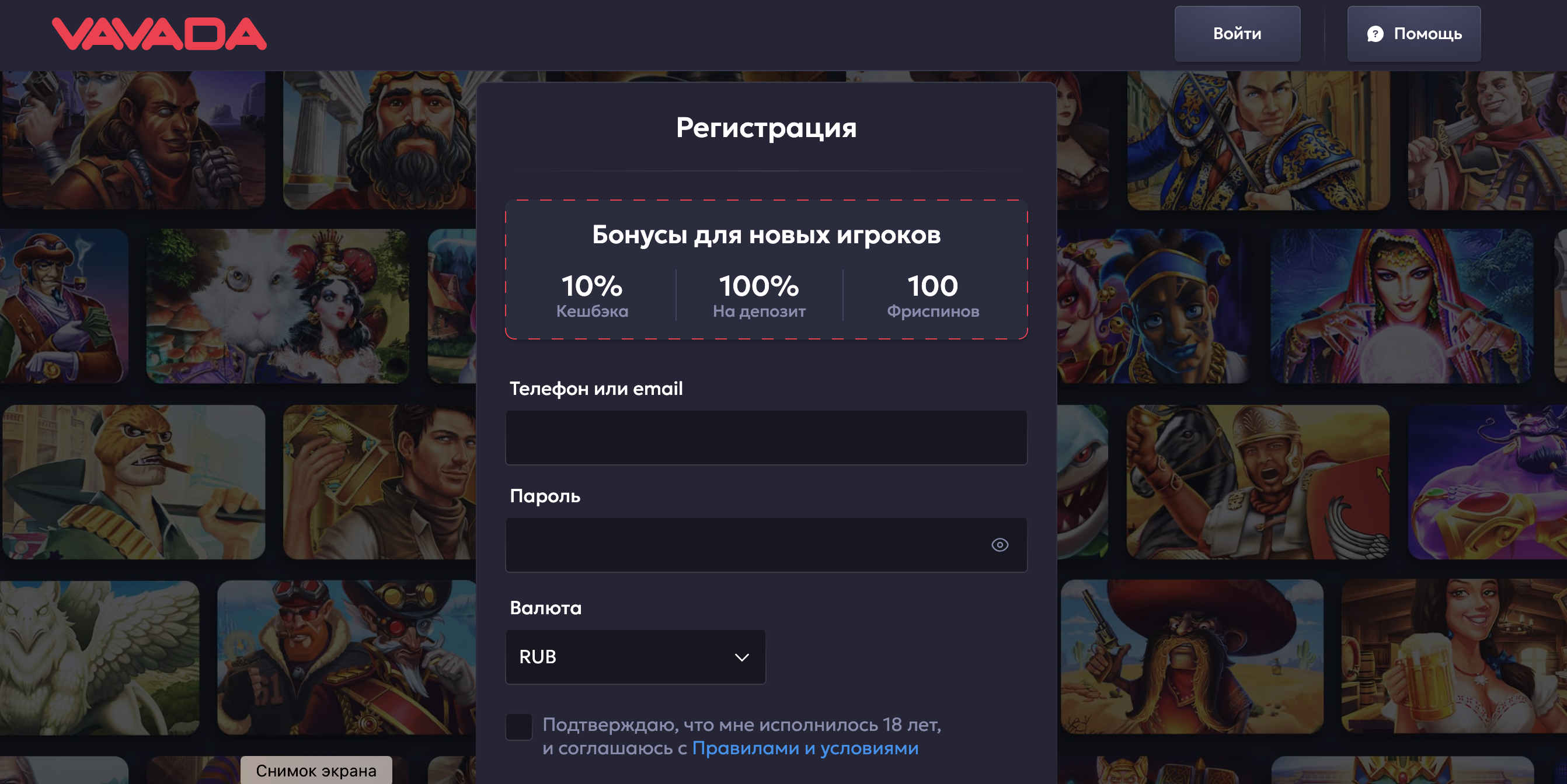вавада вход